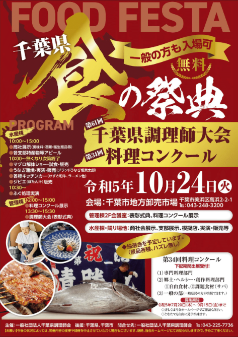 第61回記念千葉県調理師大会（第34回料理コンクール）B案ポスター